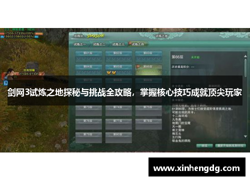 剑网3试炼之地探秘与挑战全攻略，掌握核心技巧成就顶尖玩家